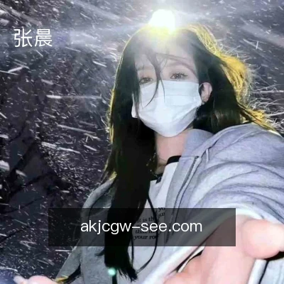 张晨