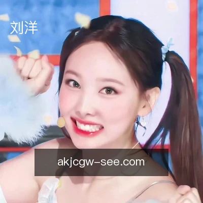 刘洋